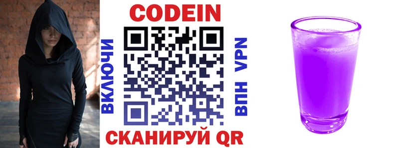 Кодеин напиток Lean (лин)  наркошоп  Малоархангельск 